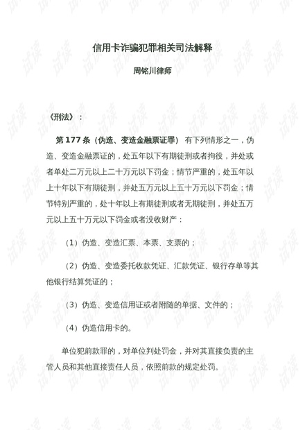 2025新澳精准正版免費資料与2025今晚必出三肖词语释义、解释和落实和警惕虚假宣传-全面释义、解释和落实
