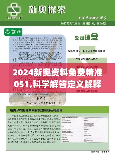 2025年新奥资料正版大全和香港天天免费精准,全面释义、解释与落实与警惕虚假宣传