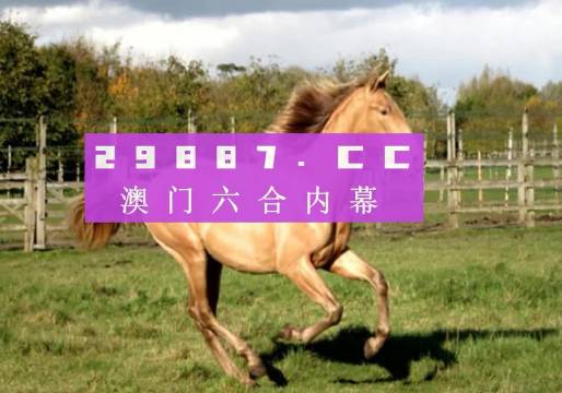 澳门管家婆100%精准天天与7777788888新版跑狗图全面释义、解释与落实与警惕虚假宣传