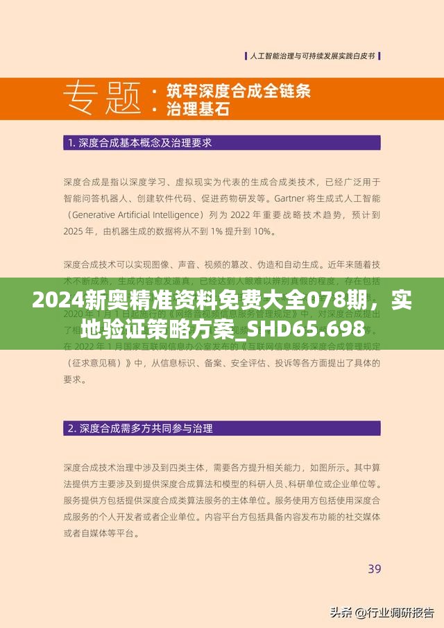 新澳2025年正版最精准,全面释义、解释和落实-警惕虚假宣传-全面释义、解释和落实